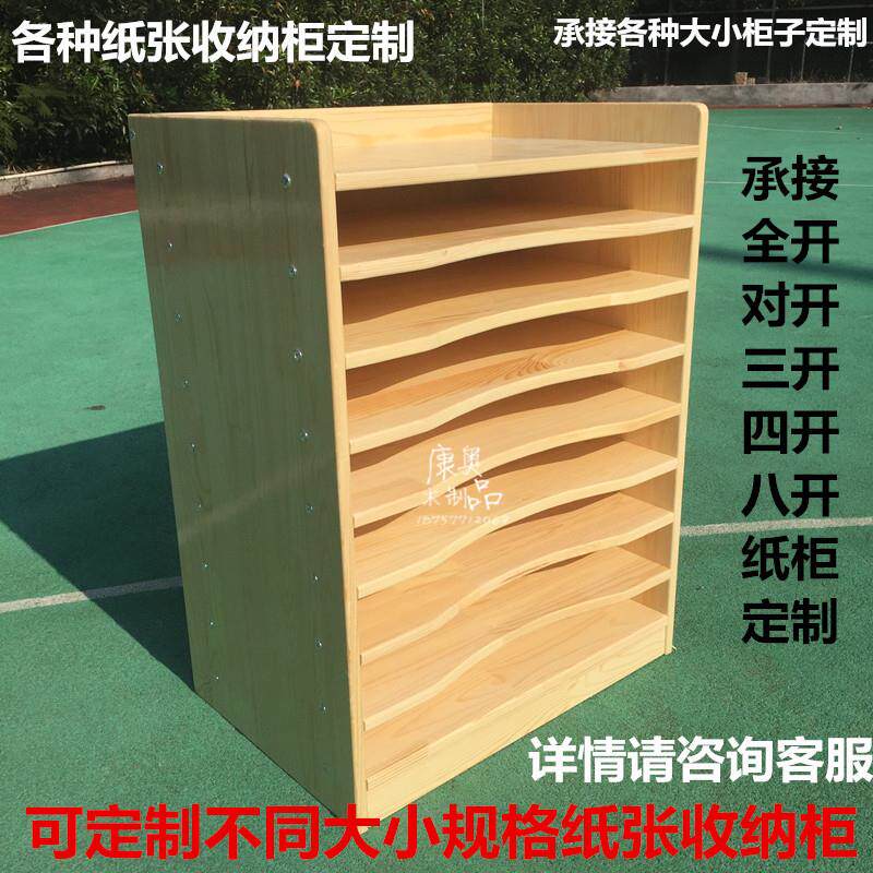 幼儿园画纸收纳柜宣纸书绘班4K开卡彩色手工折实木储物美术作品架