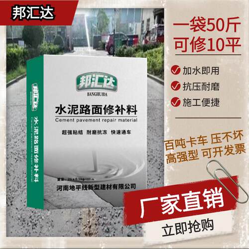 水泥路面修补料快速修复砂浆混凝土地面起沙起皮漏石子填坑洼道路
