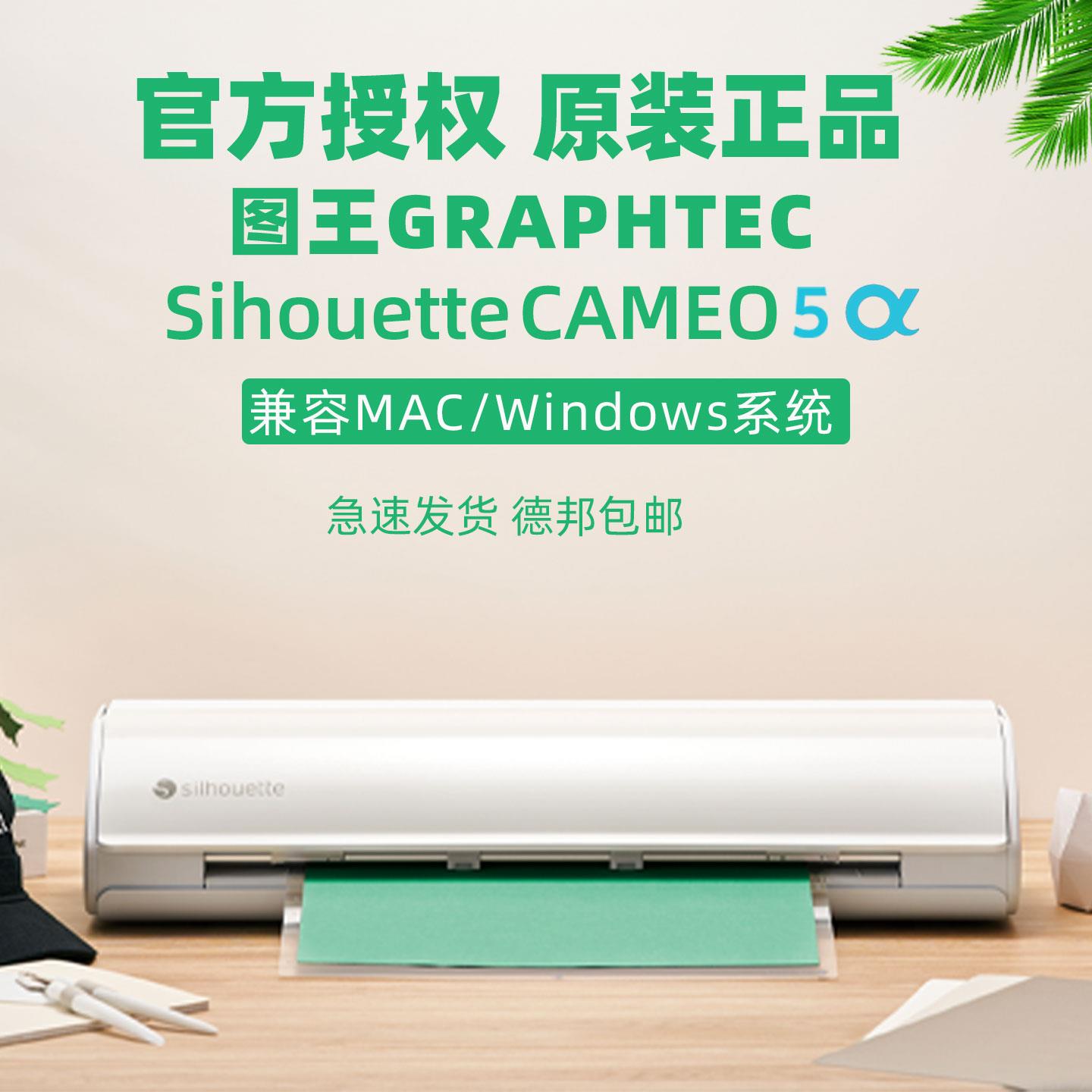 图王Cameo5ɑ刻字机家用小型不织布刻字膜不干胶贴纸雕刻机切割机