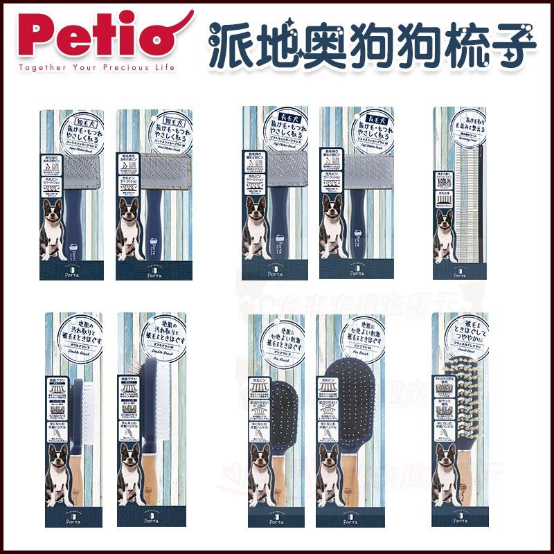 Petio派地奥美容针梳 宠物柄梳/排梳/按摩双面梳亮毛梳长短毛美容