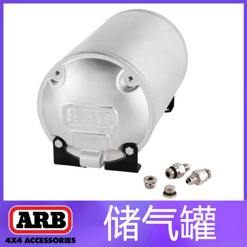 ARB车载充气泵进口可携式储气罐差速锁气罐分气瓶加仑气罐压力罐