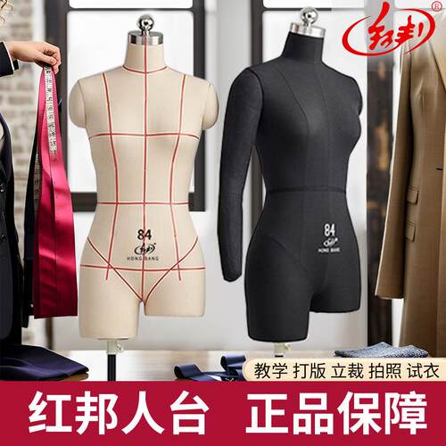 国标红邦84立体裁剪女半身高低腿人台服装设计打版制衣模特假人偶