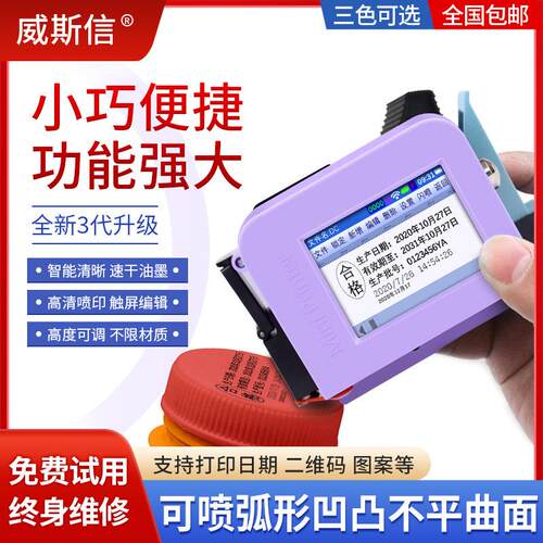 mini迷你喷码机手持小型生产日期打码机凹凸曲面喷印高清晰打码器