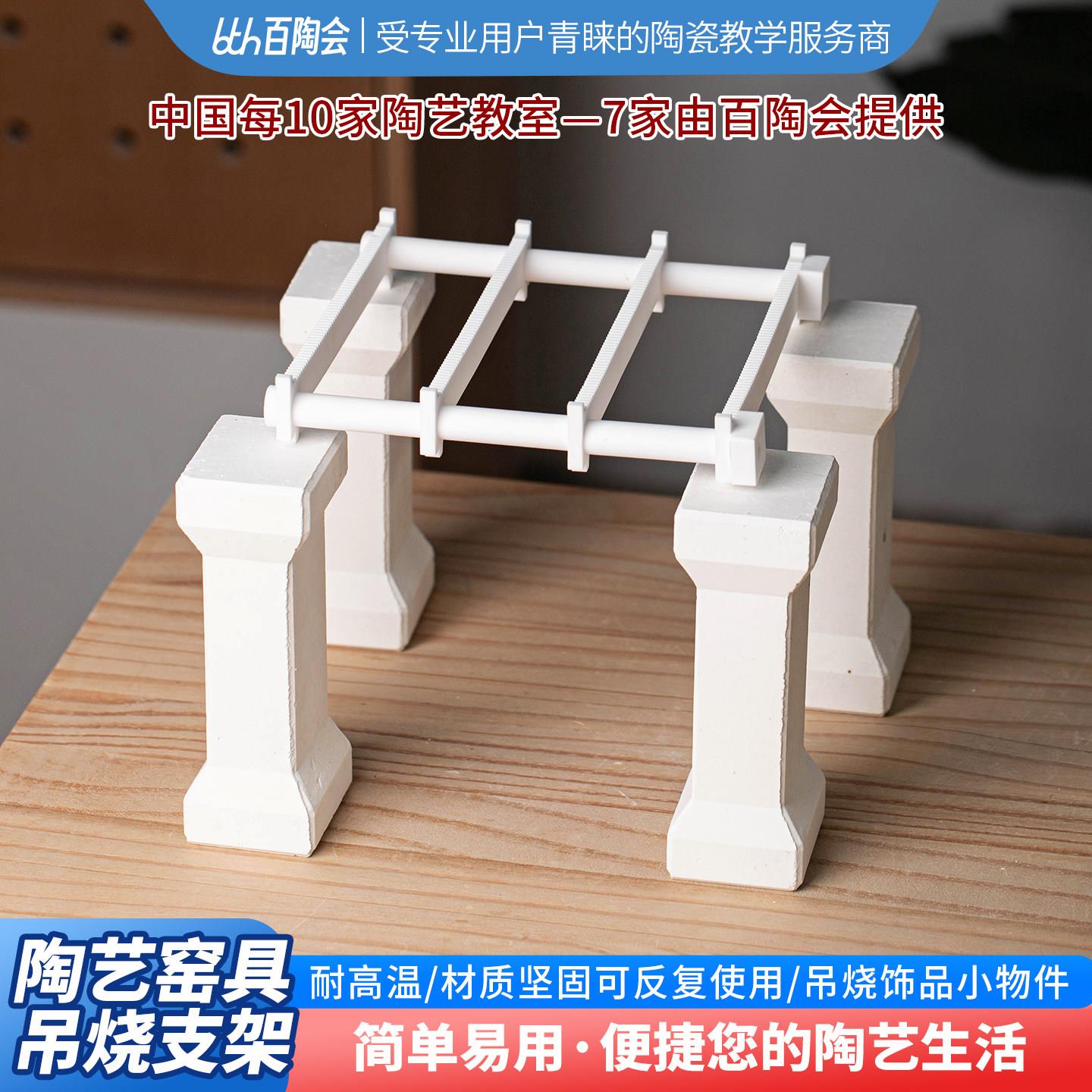 百陶会四层刚玉管吊烧支架 电窑炉陶瓷首饰烧制工具