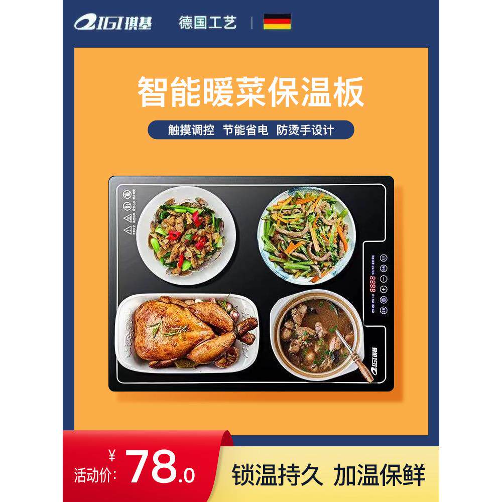 QIGI琪基方形饭菜保温板家用智能保温板商用加热板恒温板暖菜板
