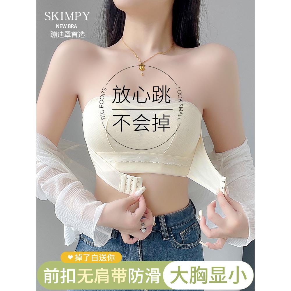前扣无肩带内衣女薄款大胸显小裹胸隐形聚拢防滑防走光抹胸文胸罩