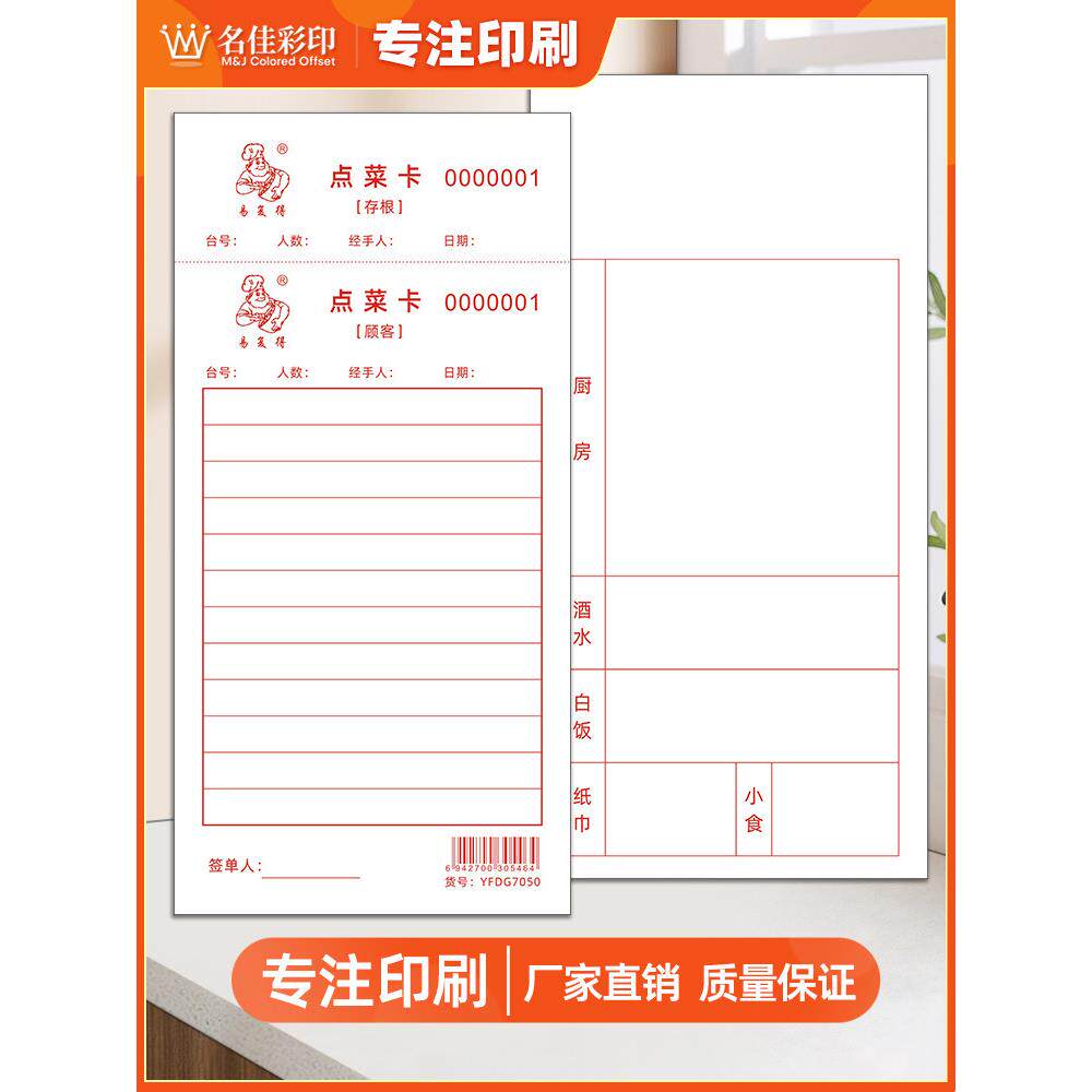 点菜卡单联点菜单餐厅饭店点餐下菜点菜纸记录卡消费外卖卡可定制