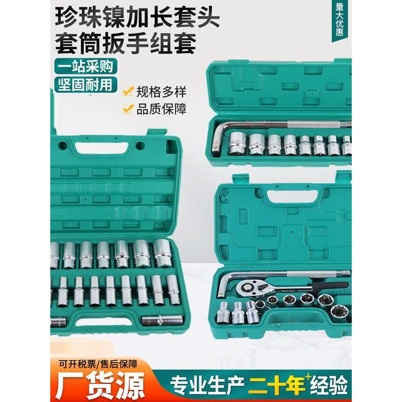 珍珠镍加长套头套筒扳手组套工业级加厚加长内六角风炮电动扳手用