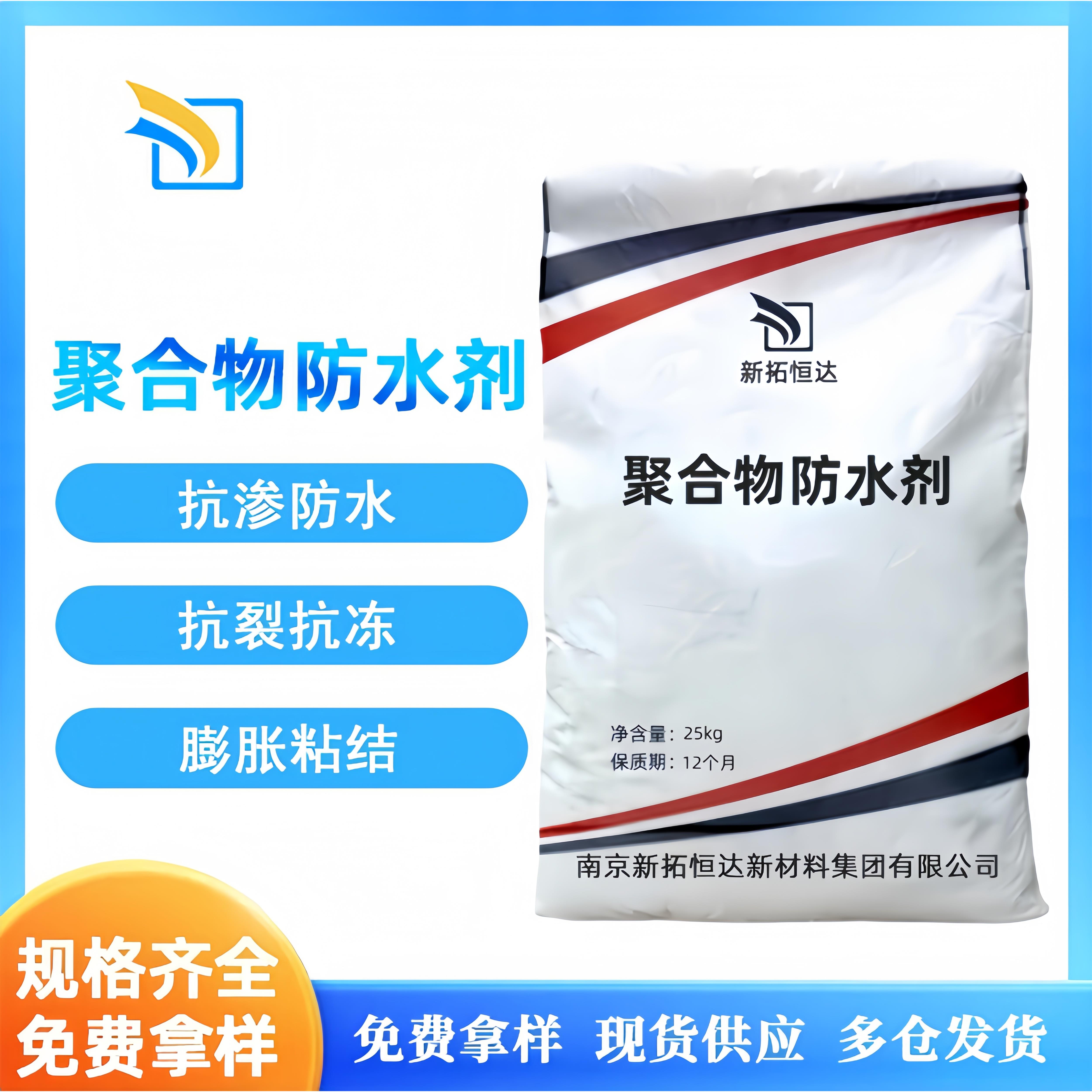 聚合物防水剂防水粉防水抗裂砂浆混凝土添加剂防水聚合物防水剂