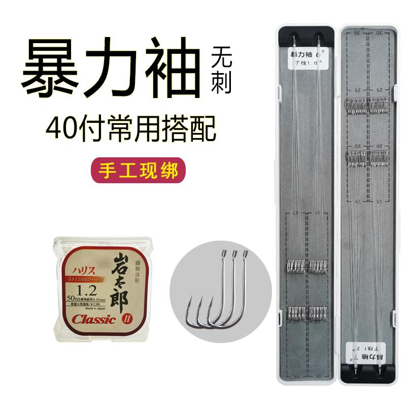 暴力袖40付搭配好成品子线 线双钩无刺台钓飞磕鲫鱼黑坑工程鲫定