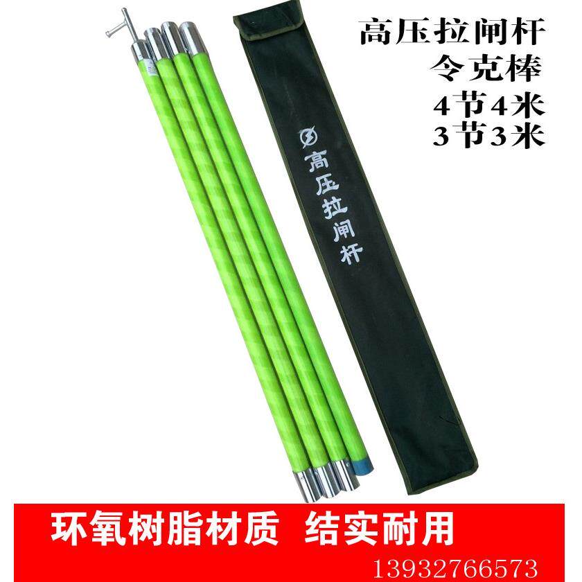 【品质保障】高压拉闸杆 10KV3节3米 令克棒 拉闸杆 绝缘棒操作杆