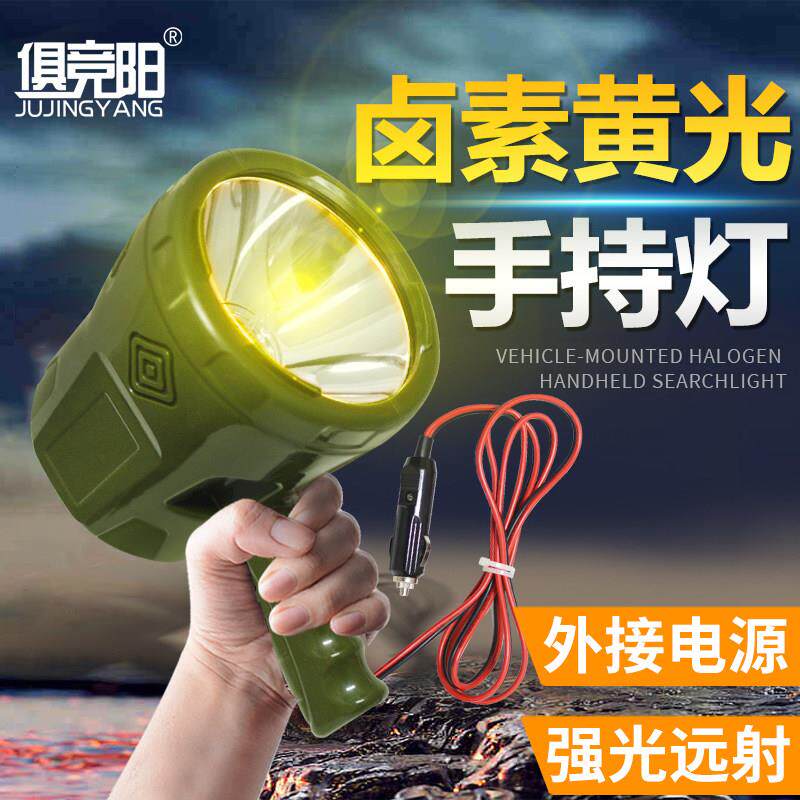 55W手持强光探照灯户外车载外接12V电瓶超亮黄光船用夜钓探照灯