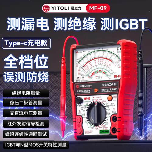 易之力MF09多功能万用电表电工表指针式万用电表新款电工推荐专用