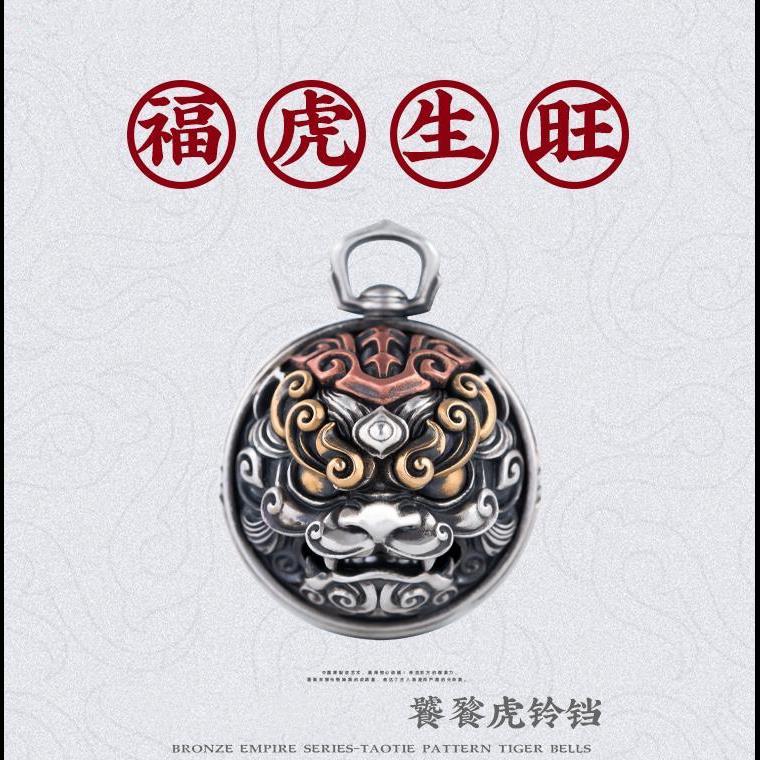 饕餮虎铃铛|复古风黄铜色虎头铃铛钥匙扣车内挂件紫铜色吊坠宫铃
