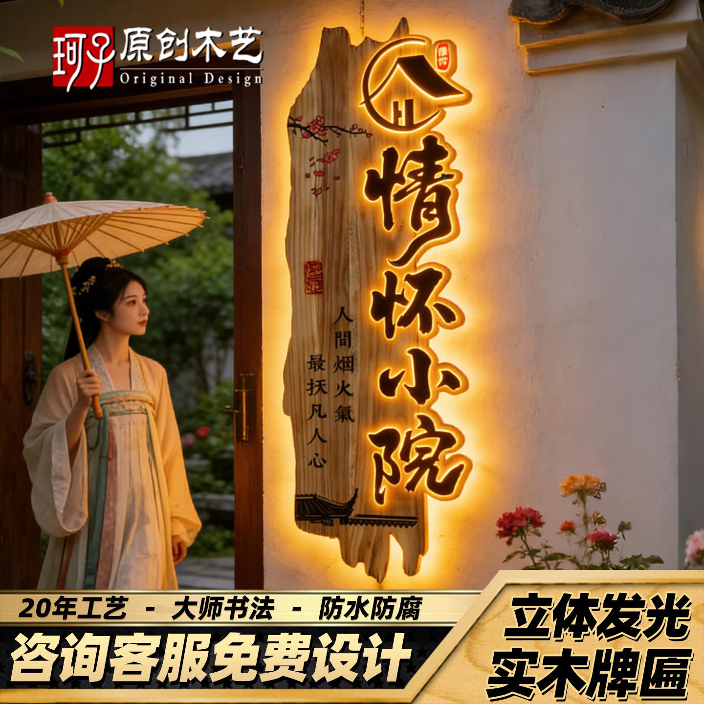 实木牌匾定做发光字做旧彷古门头定制创意复古怀旧休闲农场民宿招