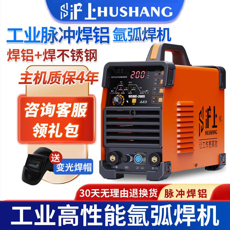 沪上不锈钢高频直流氩弧焊电焊机两用冷焊机工业级家用小型220V