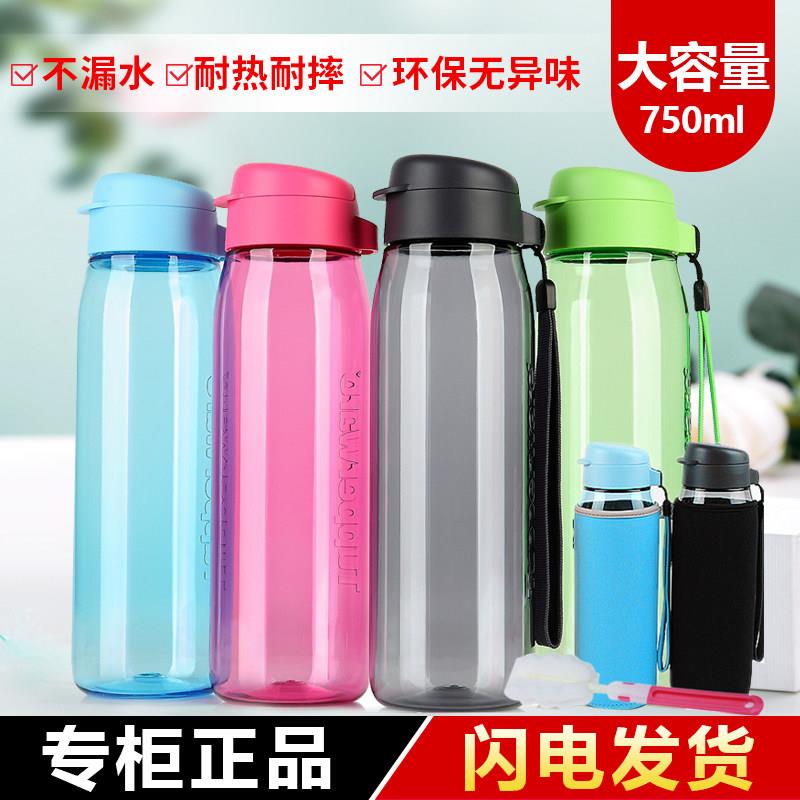 特百惠乐活随手杯750ml塑料水杯子运动吸管随手杯