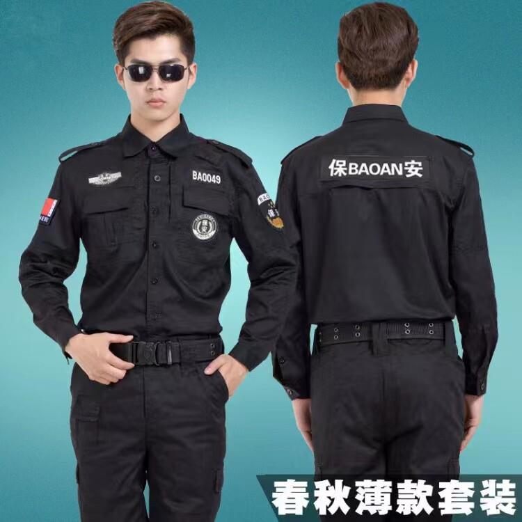 2025新款保安工作服春秋套装男女安保夏装秋冬装黑色短袖保安制服