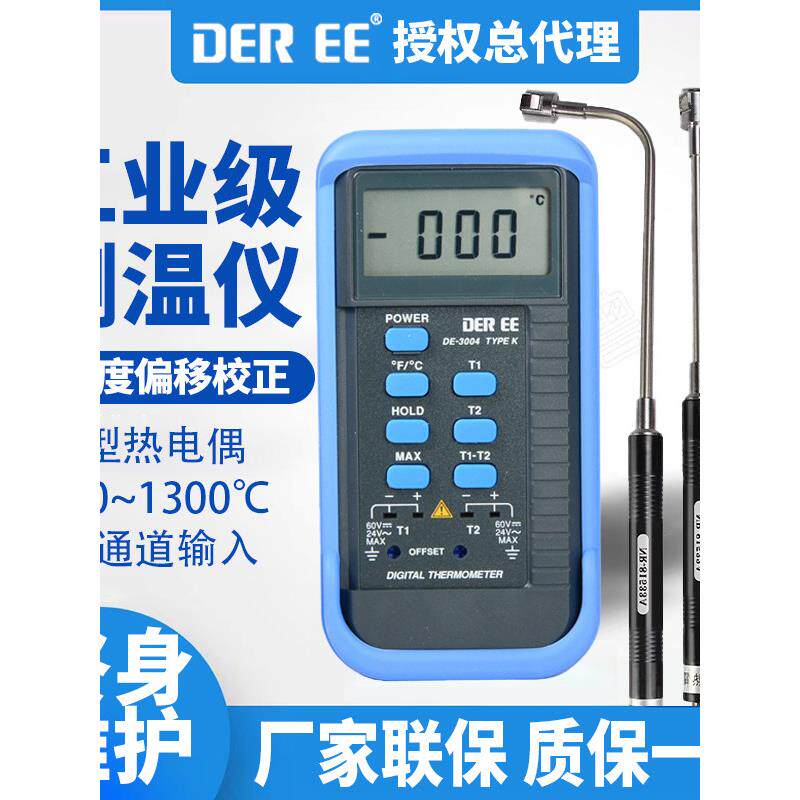 台湾得益DE-3003接触式测温仪工业高精度K型热电偶摸具表面温度计