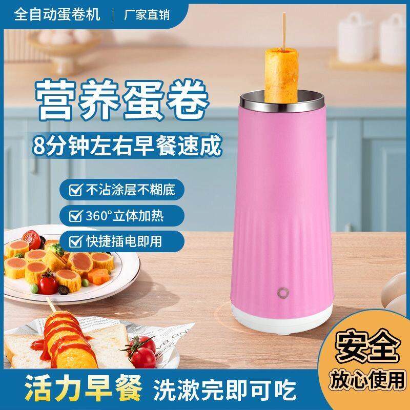 蛋肠机鸡蛋杯蛋卷机迷你煎蛋器全自动早餐机蛋包肠机家用小型煮蛋