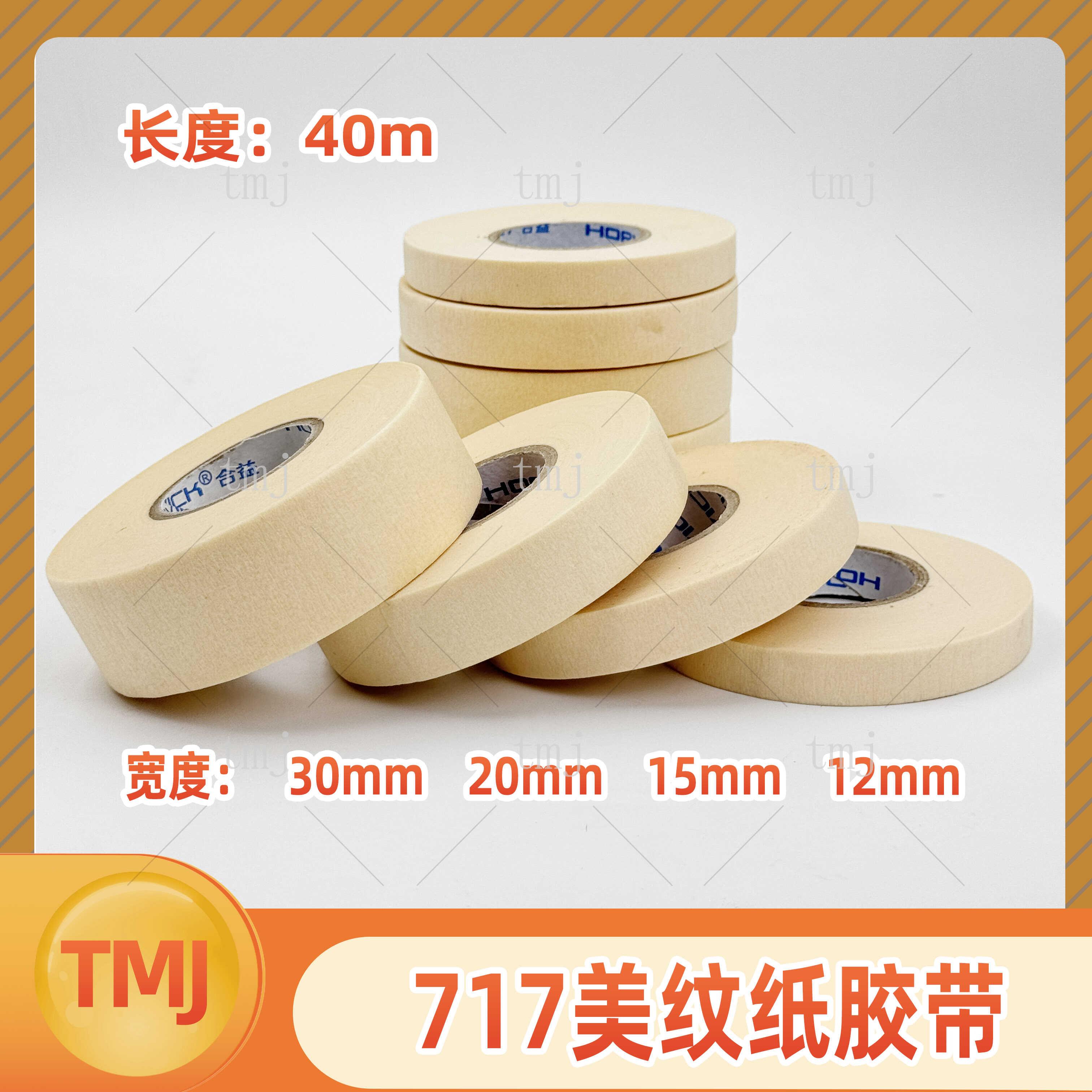 泰美金TMJ717美纹纸胶带消失模铸造米黄色多型号全长40米铸工固定