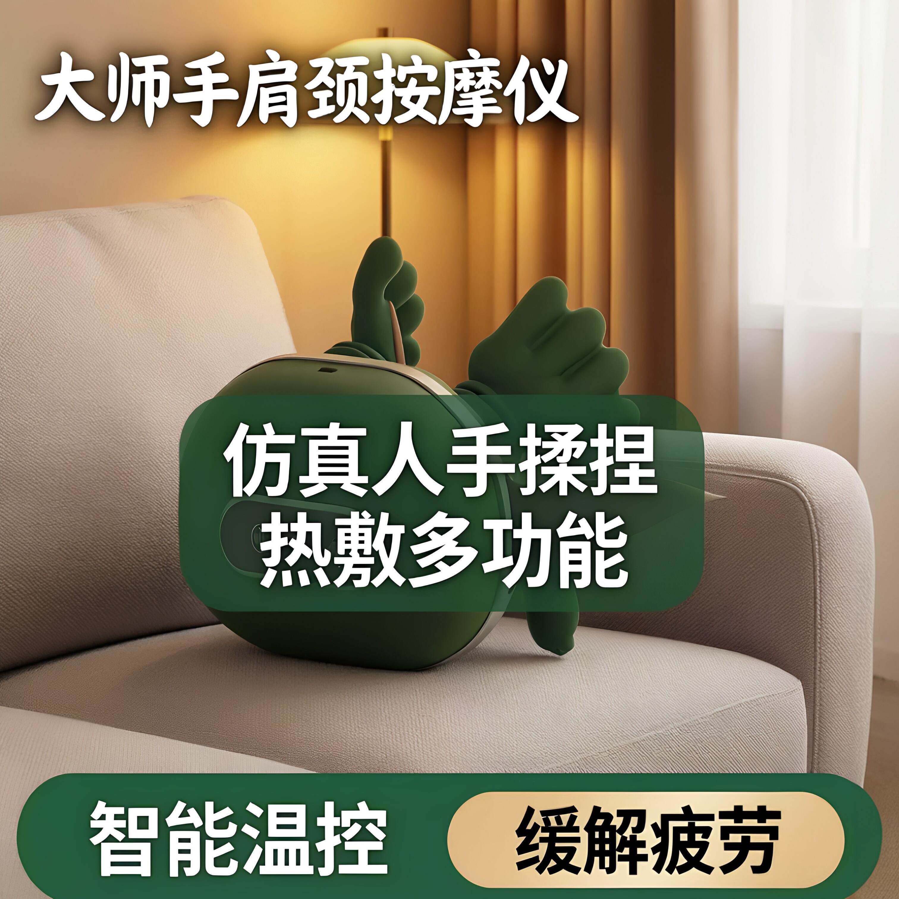 大师手肩颈按摩仪颈椎头部按摩器彷真人手揉捏热敷多功能按摩披肩
