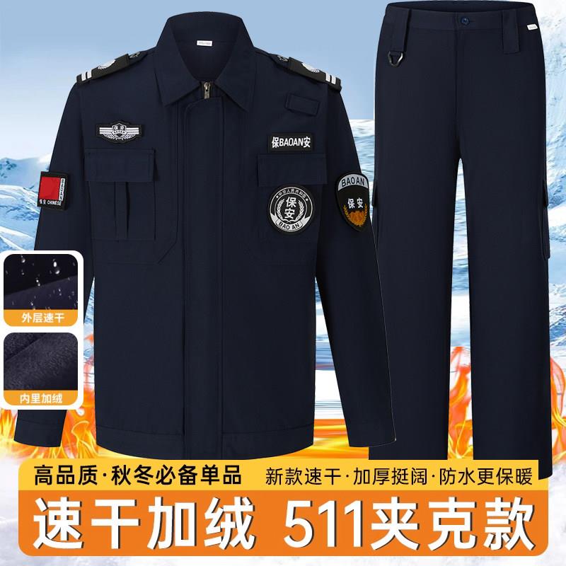 新款保安加绒外套执勤服春秋保安工作服速干衣夹克保安服春秋套装
