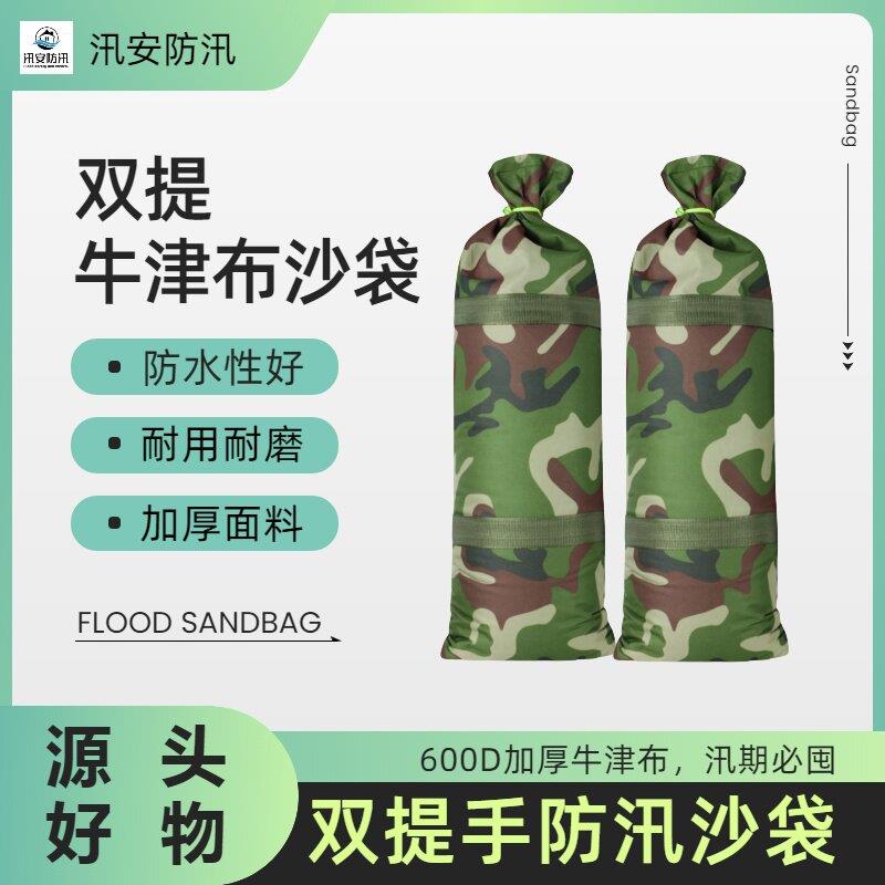 防汛专用沙袋家用防水沙袋加厚款牛津布防汛沙袋迷彩沙袋防晒防水