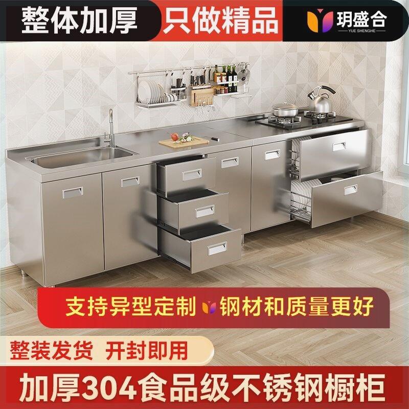 304钢材加厚不锈钢整体橱柜组合型转角柜整体厨房整体橱柜一体水