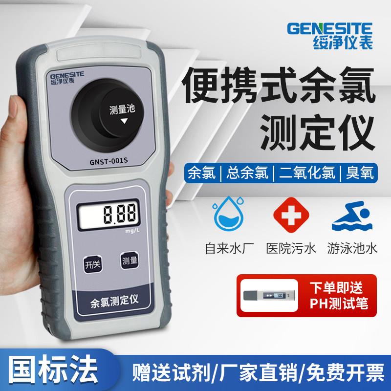 可携式总余氯检测仪二氧化氯臭氧检测氨氮测试仪游泳池医院污水厂