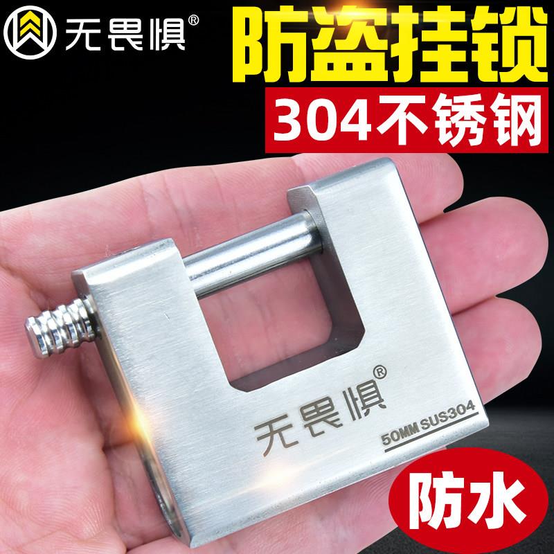 无畏惧304不锈钢矩形横开挂锁具大门挂锁C级叶片横梁防盗锁防水防