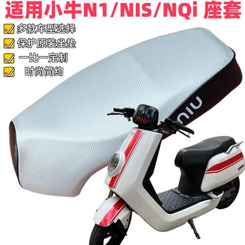 适用小牛小牛N1/NIS/NGT/NQi 坐垫套电瓶电动车座套防水防晒座垫