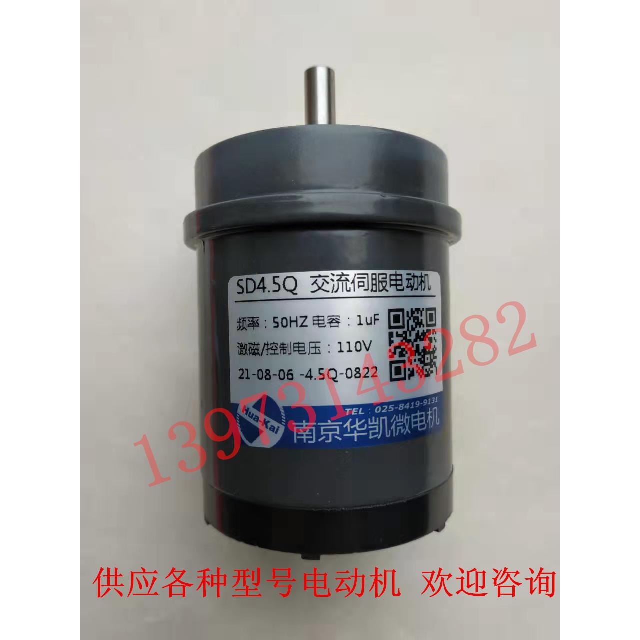 SD-4.5Q交流伺服电动机 SD4.5Q 供应各种南京华凯微马达 110V