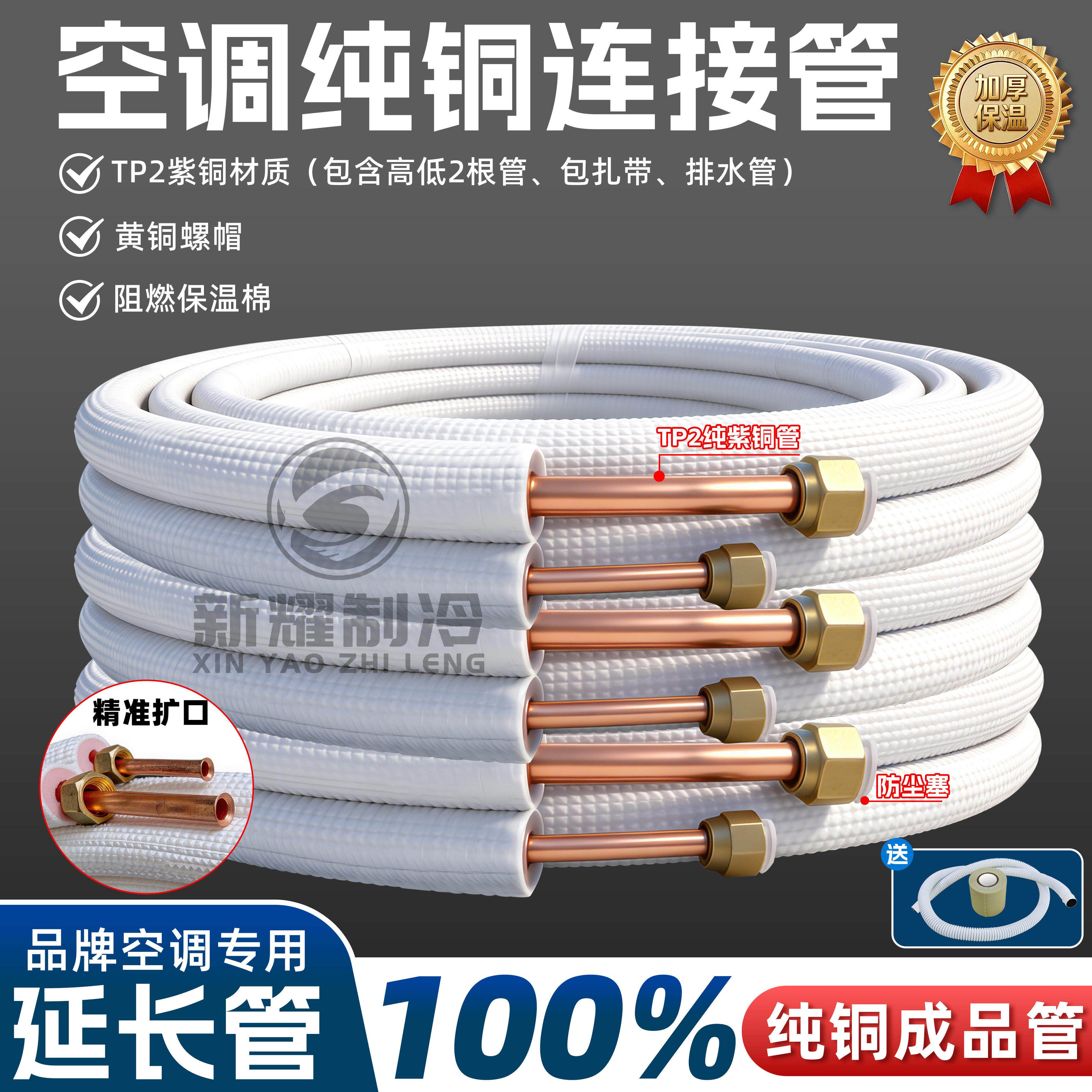 空调铜管空调延长管家用1.5匹铜管连接管空调专用紫铜材质整条铜
