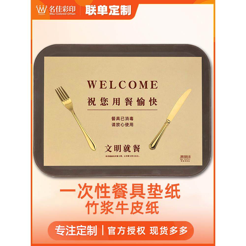 一次性餐具垫纸环保竹浆牛皮托盘纸餐厅烧烤桌面餐盘纸餐垫纸定制