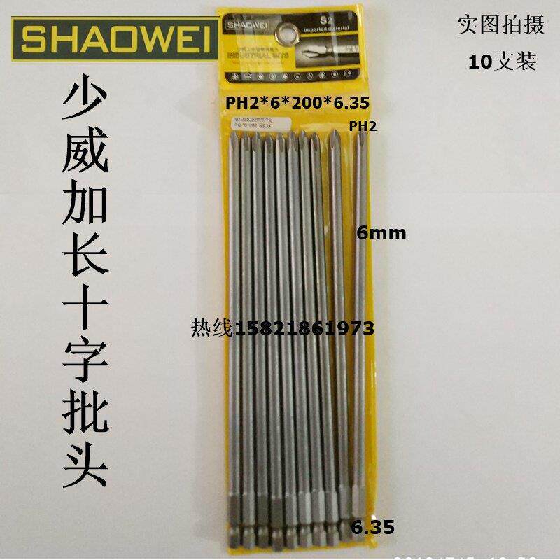 少威加长电动十字批头,电动十字起子头,十字批咀PH2*6*200*S6.35