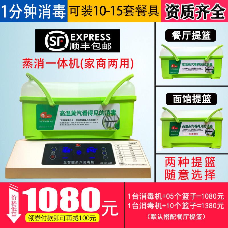 荣一餐具蒸汽消毒机高温蒸汽消毒机热气消毒柜子餐厅小型消毒商用