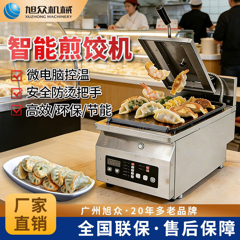 智能煎饺机小型节能单缸自助煎炒煎包煎饺煎饼机械商用不锈钢设备图片