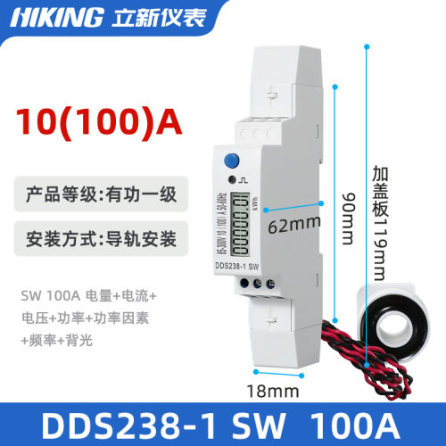 DDS238-1 SW 单相带电压功率显示可清零电表多功能显示导轨式电能
