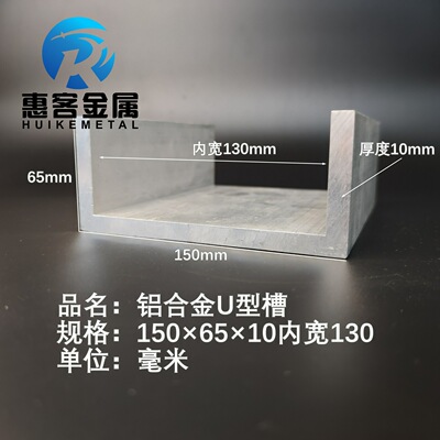 U型铝槽150*65*10内槽130铝合金u形槽包边条玻璃固定u型卡槽铝