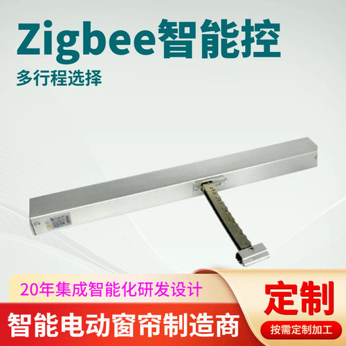 厂家直销涂鸦zigbee推拉器自动开窗器天窗链条式关门窗电动开窗器