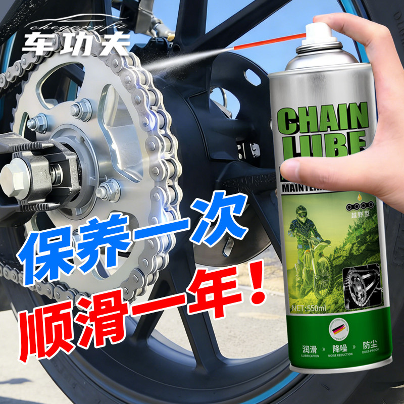 车功夫摩托车链条清洗剂油封链条油保养套装防尘重机车齿轮润滑油