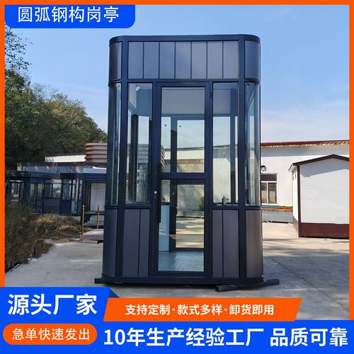 移动圆弧岗亭户外门卫圆弧岗亭户外圆弧值班房厂家收费站岗亭