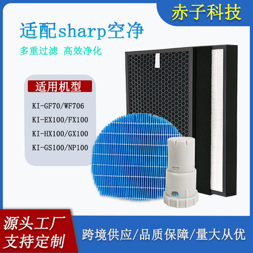 适配sharp加湿空气净化器KI-GF70 WF706 GS NP HX EX FX100过滤网