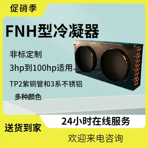 FNH型工业型铜管翅片式冷凝器