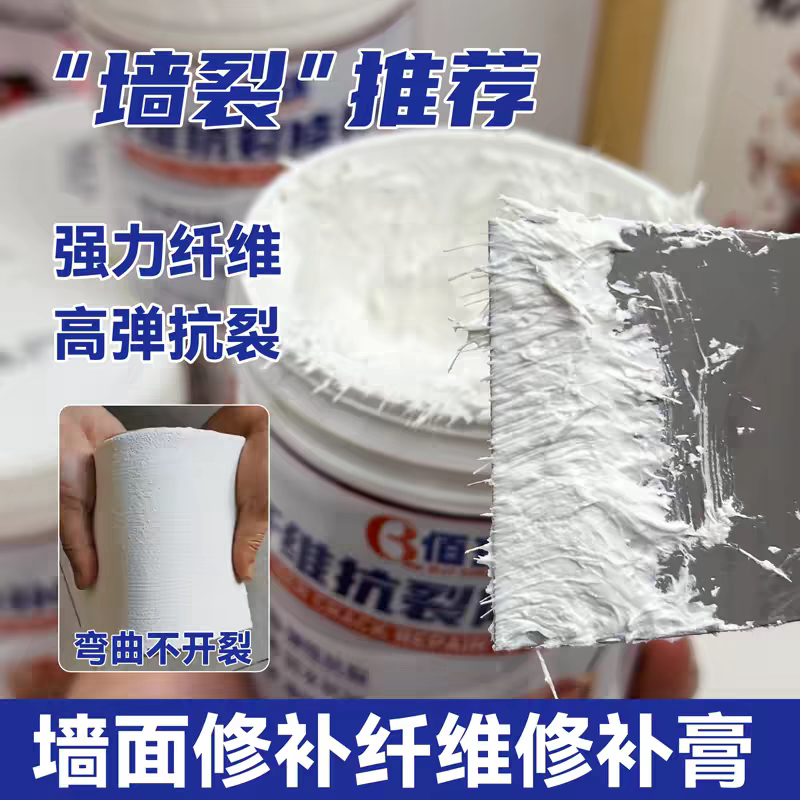 纤维抗裂修补膏墙面裂缝修复防水补墙膏墙体吊顶开裂修补白色腻子