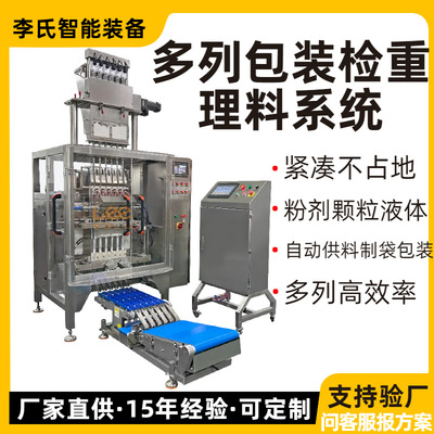 高速多列包装生产线 颗粒/粉剂通用 工厂直销 支持定制