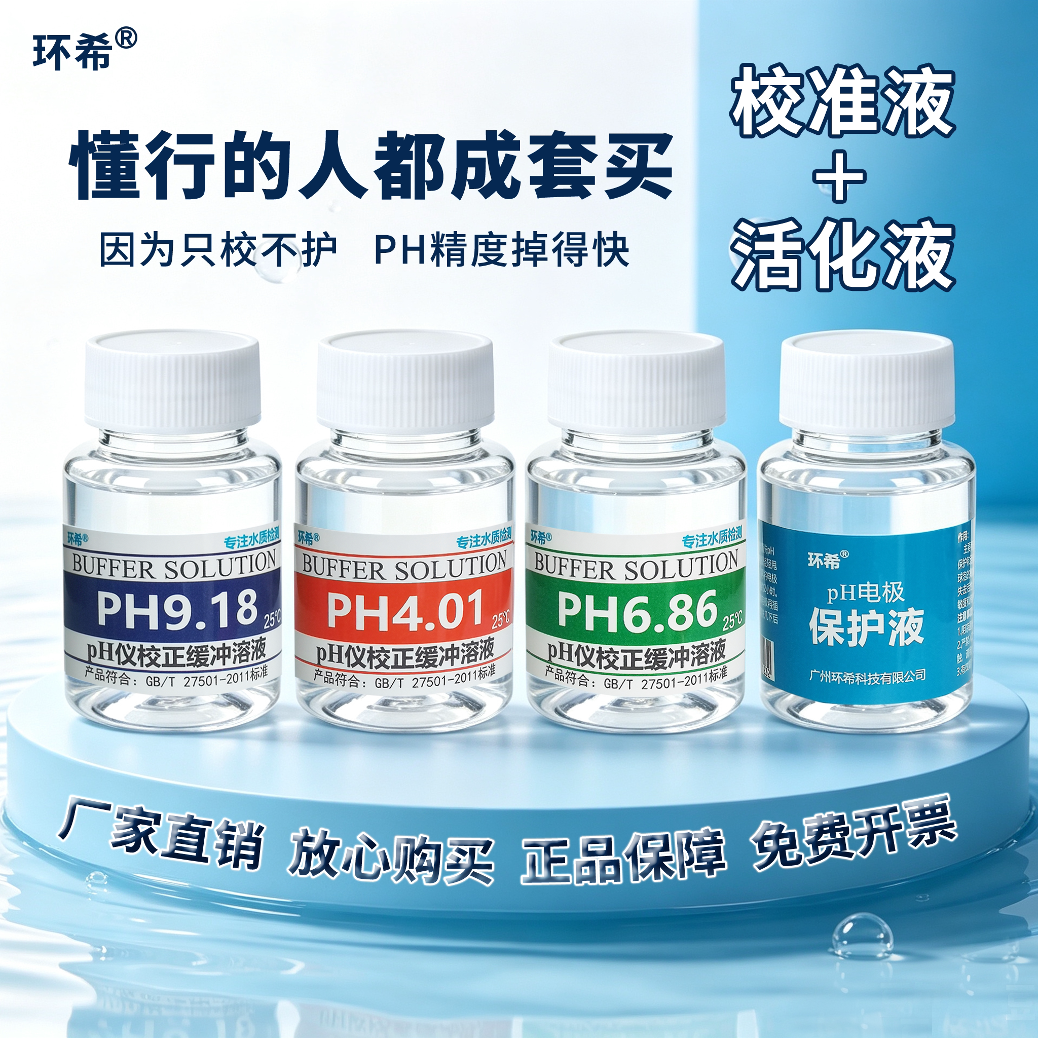 环希酸度计养护专用套装图片