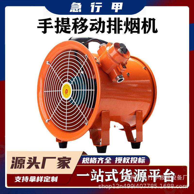 可调速低噪声轴流风机手提式排烟机工业车间岗位式排风扇静音设计
