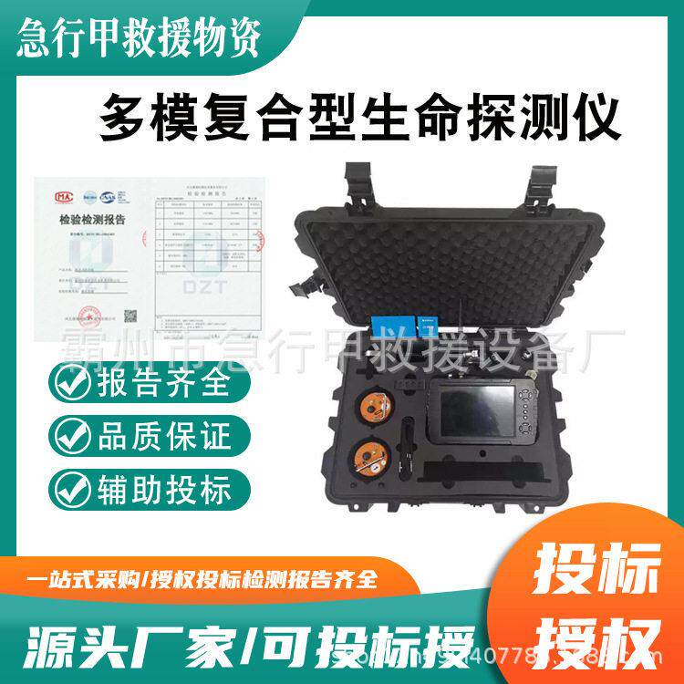 地质灾害应急救援搜救仪多模复合型生命探测仪便携式微呼吸检测器